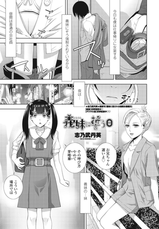 義妹に誓う日 [辰巳出版] | DLsite 成年コミック - R18