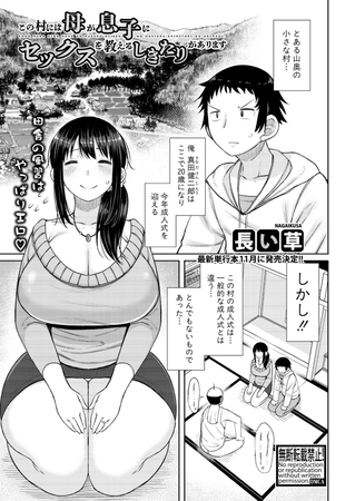 この村には母が息子にセックスを教えるしきたりがあります [クロエ出版] | DLsite 成年コミック - R18