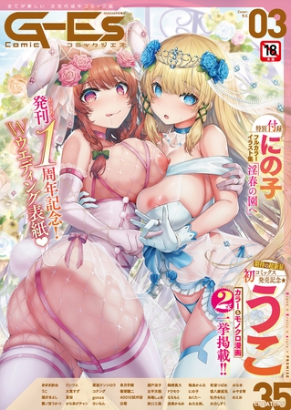 Comic G-Es 03 [GOT] | DLsite 成年コミック - R18