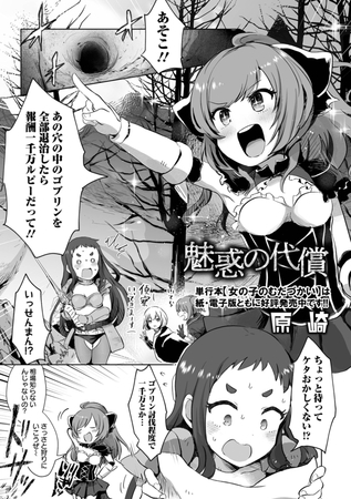 魅惑の代償 [一水社] | DLsite 成年コミック - R18