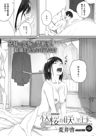 秋桜が咲いた日に 第四話 [コアマガジン] | DLsite 成年コミック - R18