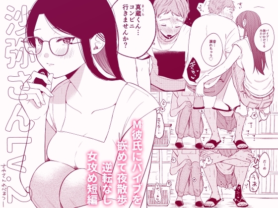 沙弥さんLv.2 [散る国] | DLsite がるまに