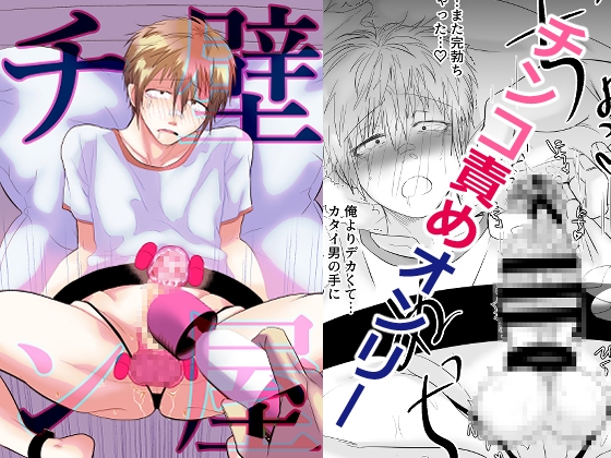 壁チン屋 [尾根] | DLsite がるまに