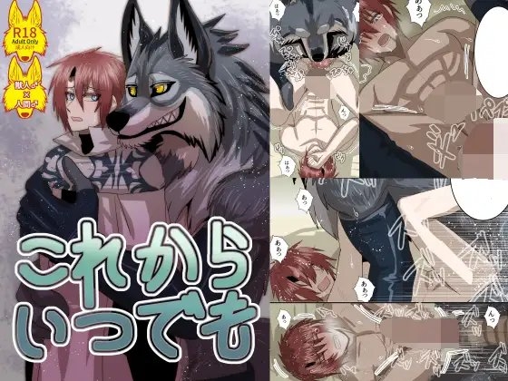 これからいつでも [青号室] | DLsite がるまに