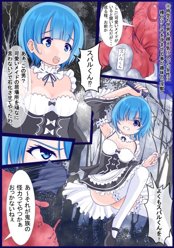 好きな人の前でレイプされ種付けされてしまうRe:ゼ〇のレムちゃん [宵星ヒカリの作品展] | DLsite 同人 - R18