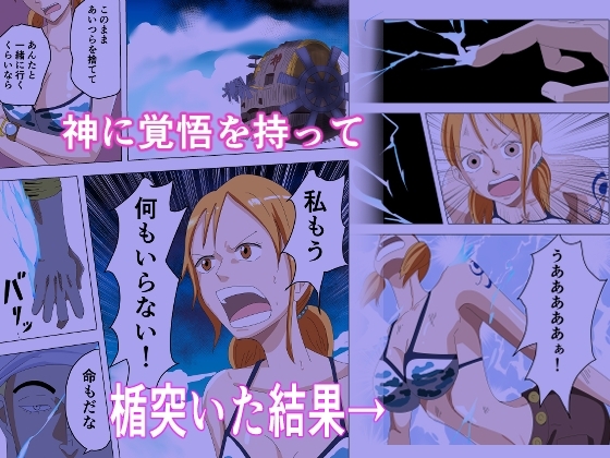 神に背いたら電流責めにあった航海士 [かたな] | DLsite 同人 - R18