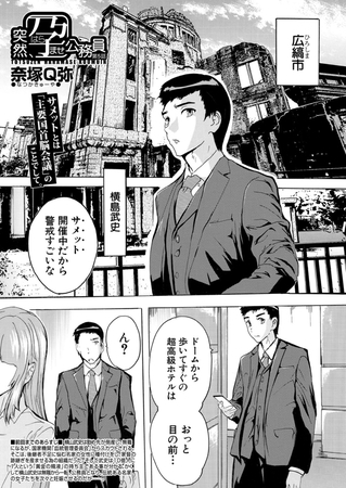 突然、孕ませ公務員〈第5話〉 （奈塚Q弥） [ティーアイネット] | DLsite 成年コミック - R18