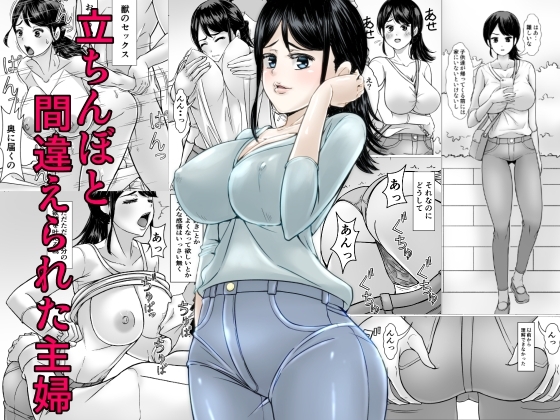 立ちんぼと間違えられた主婦 [ほよよ堂] | DLsite 同人 - R18
