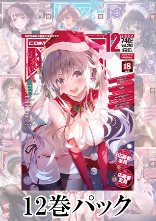 COMIC阿吽 2021年～2022年パック [ヒット出版社] | DLsite 成年コミック - R18