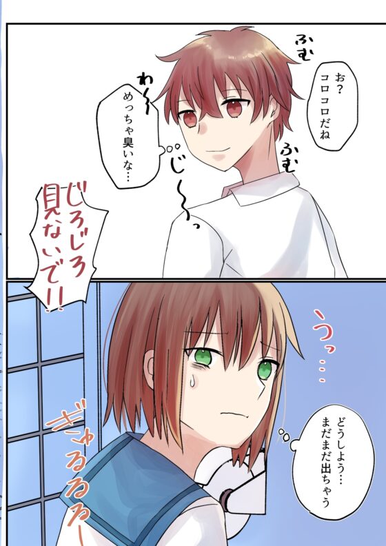 【後編】同級生に浣腸してもらう漫画 [みらくるみる] | DLsite 同人 - R18