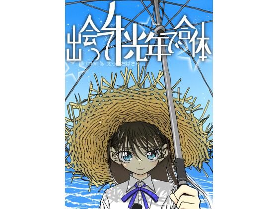出会って4光年で合体(太ったおばさん) - FANZA同人