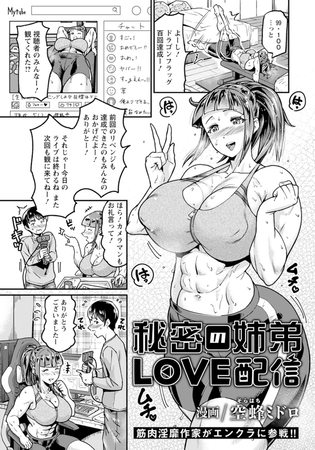 秘密の姉弟LOVE配信 【単話】 [エンジェル出版] | DLsite 成年コミック - R18