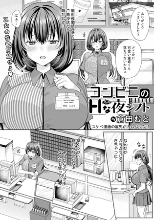 コンビニのHな夜シフト 【単話】 [エンジェル出版] | DLsite 成年コミック - R18