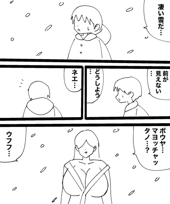 雪女の誘惑 [MCC] | DLsite 同人 - R18