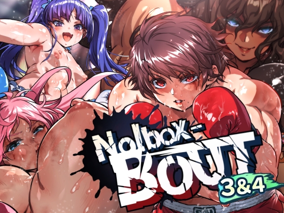 Nolbox-BOUT 3&4 [ノルBOX] | DLsite 同人 - R18