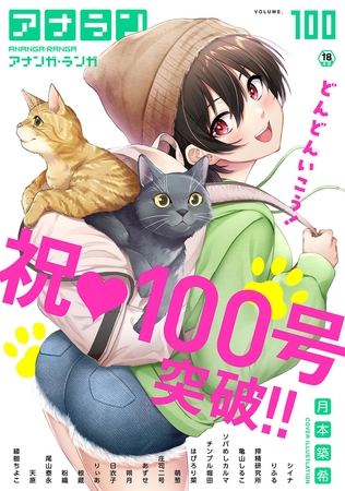 アナンガ・ランガ Vol.100【フルエディション】 [KATTS] | DLsite 成年コミック - R18