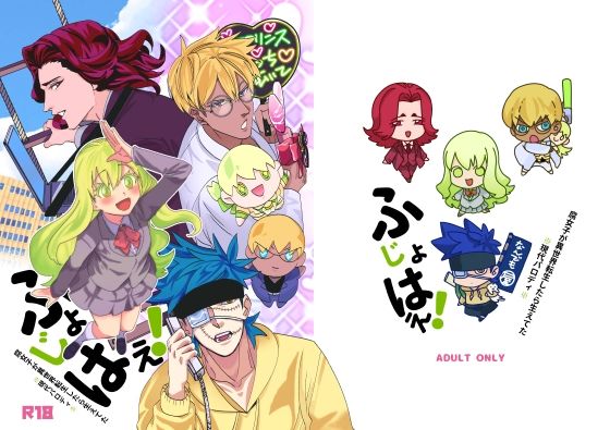 ふじょはえ！腐女子が異世界転生したら生えてた※現代パロディ※(青丸本舗) - FANZA同人