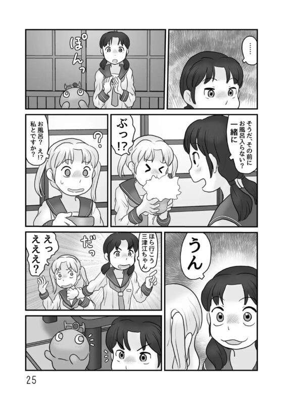 反物質ボトル奪還作戦 [あわたけ] | DLsite 同人 - R18