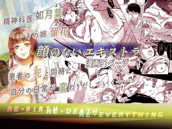 顔のないエキストラ [リゾラバβ] | DLsite がるまに