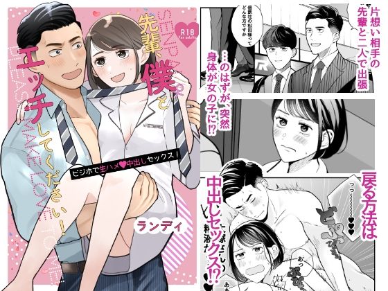 先輩、僕♀とエッチしてください！〜ビジホで生ハメ中出しセックス！〜(ふわとろ500グラム) - FANZA同人