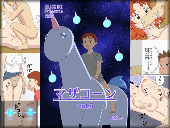 マザコーンvol.6 [うき式] | DLsite 同人 - R18