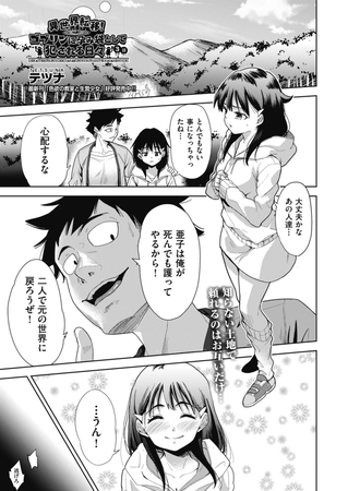 異世界転移！ゴブリンに孕み袋として犯される日々 ３話 [ヒット出版社] | DLsite 成年コミック - R18