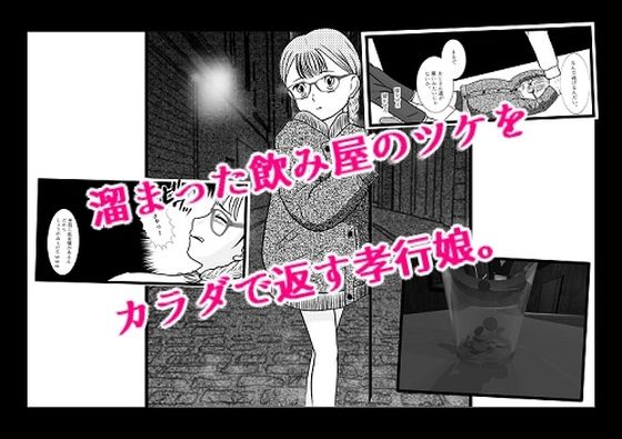危ないパブ(ちぇりおR) - FANZA同人