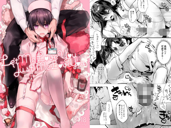 Let me Love you Just me Love you(SNOW GARDEN) - FANZA同人