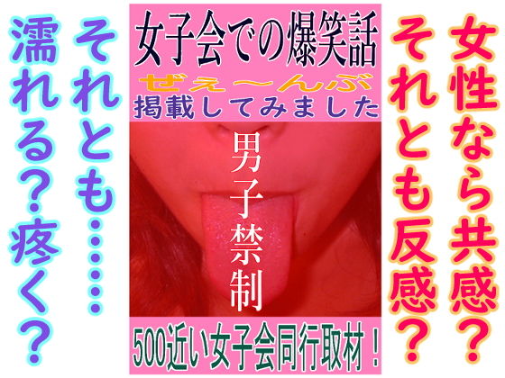 女子会での爆笑話(そくろげ古書店) - FANZA同人