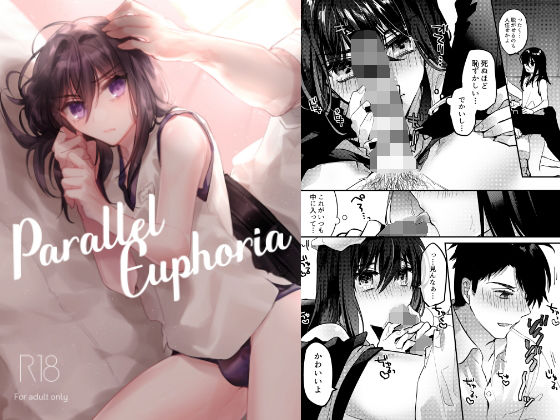 Parallel Euphoria(SNOW GARDEN) - FANZA同人