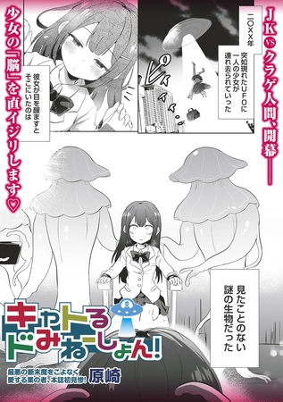 キャトるドみねーしょん! [三和出版] | DLsite 成年コミック - R18