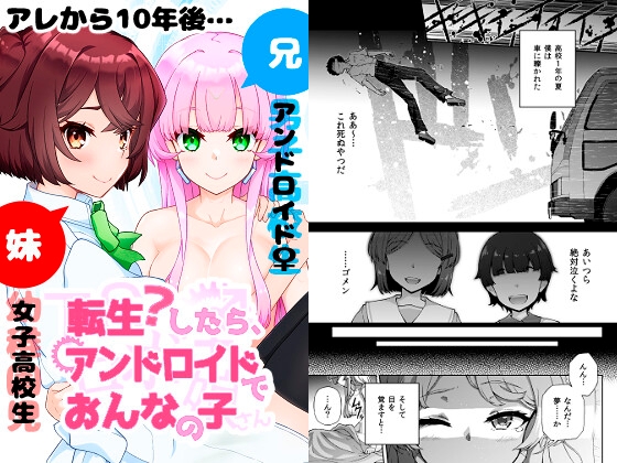 転生?したら、アンドロイドでおんなの子(1) [箱庭のアリス] | DLsite 同人