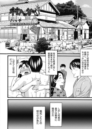 村八分 [ヒット出版社] | DLsite 成年コミック - R18