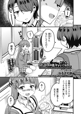 放課後の三月ウサギたちリターンズ 第7話 [ヒット出版社] | DLsite 成年コミック - R18