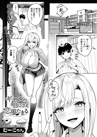 ギャルの目にさえ恋風たまる [クロエ出版] | DLsite 成年コミック - R18
