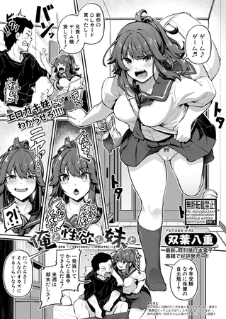 俺と性欲と妹と [クロエ出版] | DLsite 成年コミック - R18