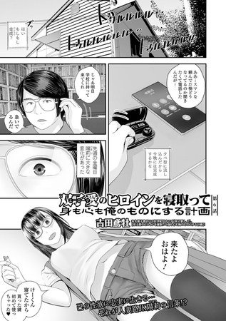 双子愛のヒロインを寝取って身も心も俺のものにする計画 第6話 [一水社] | DLsite 成年コミック - R18