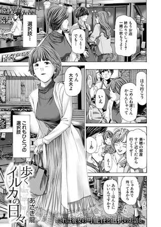 歩くイルカの日々 （あさぎ龍） [ティーアイネット] | DLsite 成年コミック - R18