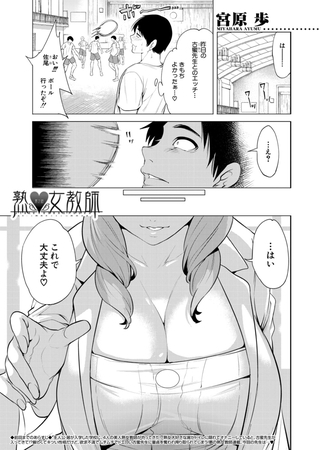 熟▼女教師〈第2話〉 （宮原歩） [ティーアイネット] | DLsite 成年コミック - R18