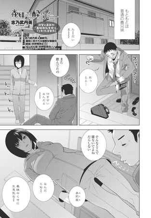 義妹ほろ酔いバニー [辰巳出版] | DLsite 成年コミック - R18