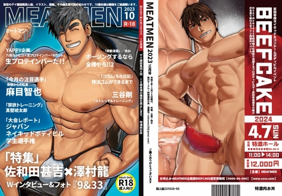 MEATMEN2023 [特濃肉お丼] | DLsite がるまに