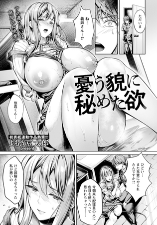 憂う貌に秘めた欲 【単話】 [エンジェル出版] | DLsite 成年コミック - R18