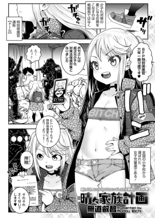 晴々家族計画 [茜新社（電子）] | DLsite 成年コミック - R18