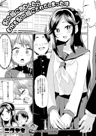 男の娘に告白したら自分も男の娘にされてしまった件 [一水社] | DLsite 成年コミック - R18