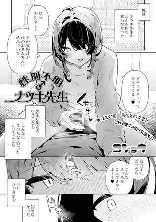 性別不明♂ナツキ先生 [一水社] | DLsite 成年コミック - R18
