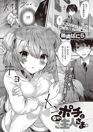 ポチと幸せのご主人さま。 [GOT] | DLsite 成年コミック - R18