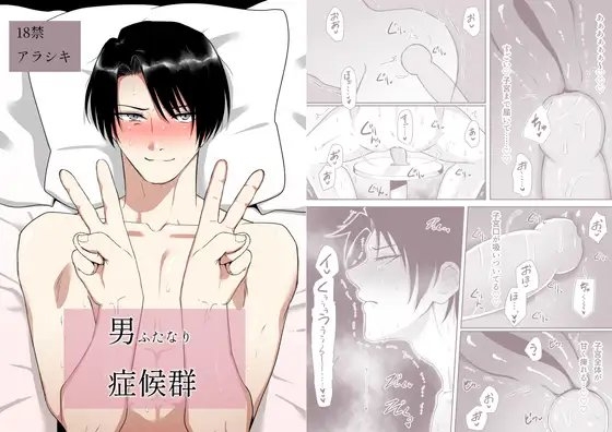 男ふたなり症候群 [アラシキ] | DLsite がるまに