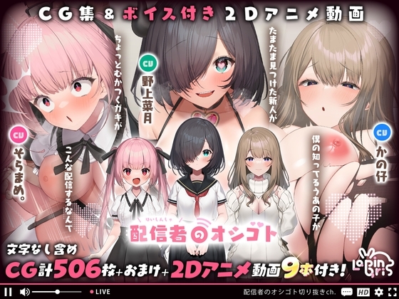 【40分以上の動画付きCG集!?】配信者のオシゴト【Live2Dアニメーション動画×音声入り】 [Lapingris] | DLsite 同人 - R18