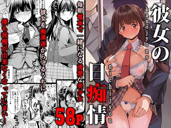 彼女の日痴情(カトチン) - FANZA同人