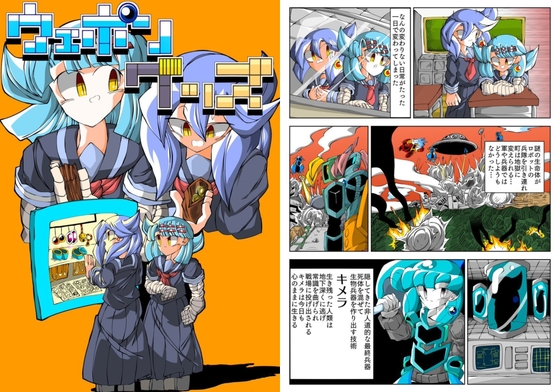 ウェポングッズ [夕暮れの混沌] | DLsite 同人